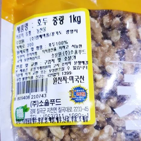 호두살(맛깔지기 14태 1k) 10개 식자재 업소용 대용량 호두 더착한푸드 너츠스토리 하가올 알 이미지