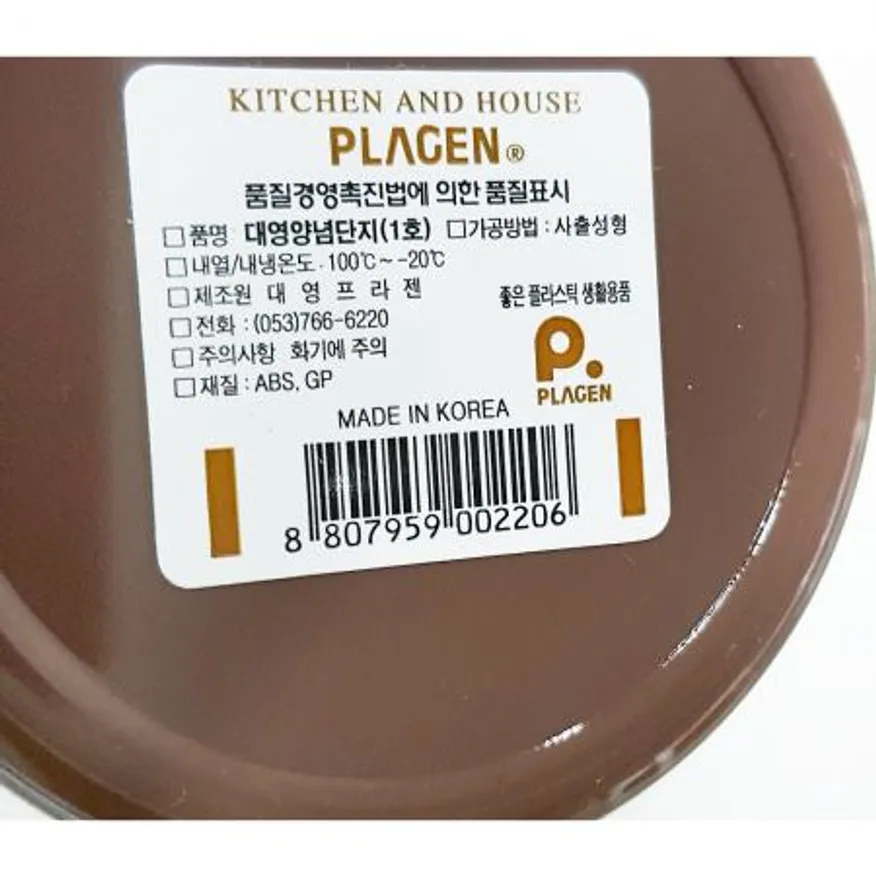 양념단지1호(대영) X10개 이미지