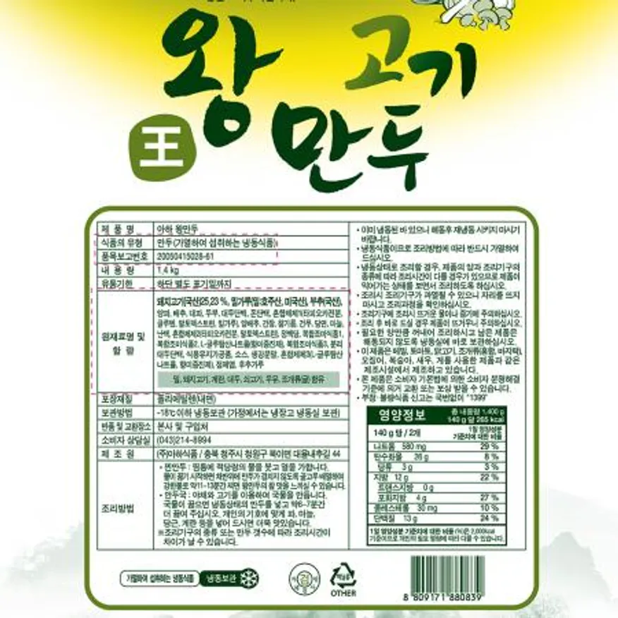 고기왕만두(아하 1.4K) 만두전문점 분식집 간식 야식 업소용만두 왕만두 냉동만두 대용량 냉동식품 이미지