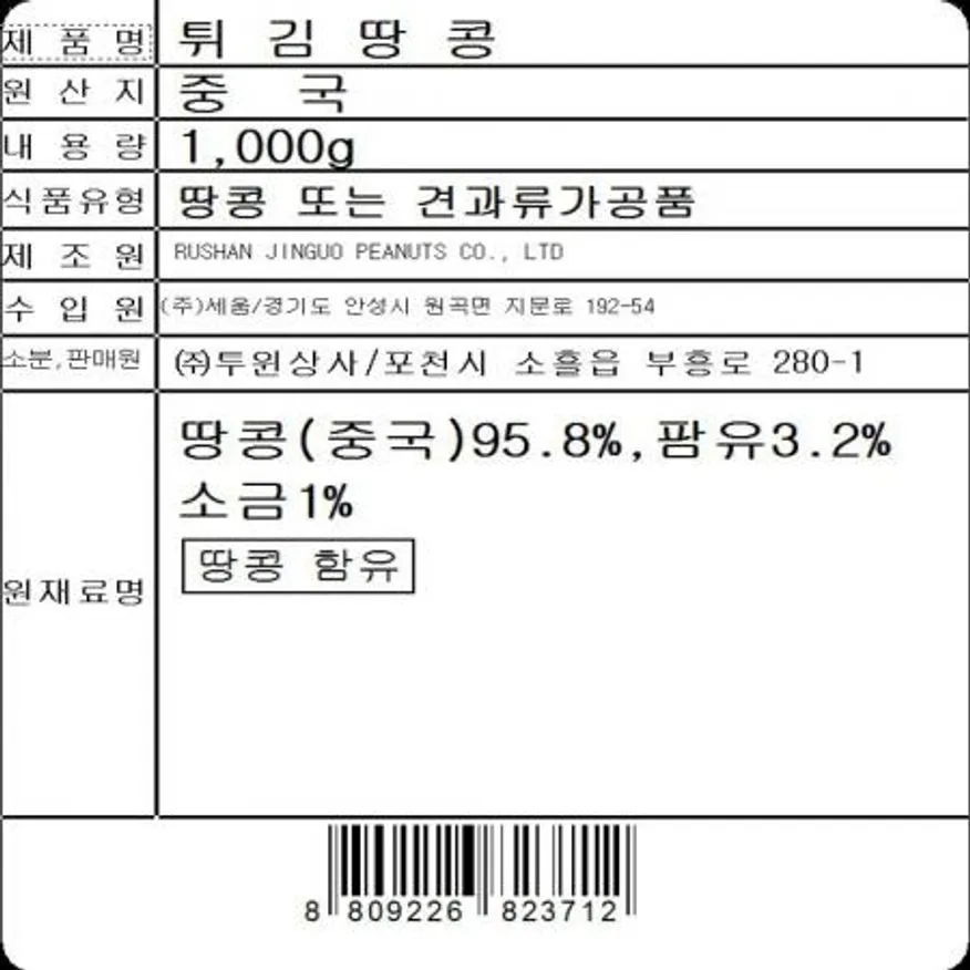 튀김땅콩(1K)X5 이미지