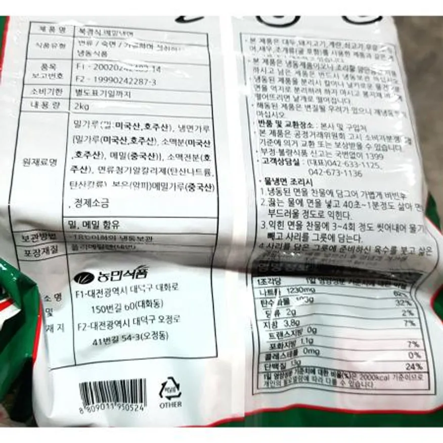 메밀냉면(북경 농민 2K) 업소용 메밀면 식자재 냉면사리 대용량 여름음식 냉면전문점 냉면 식자재마트 냉면맛집 이미지