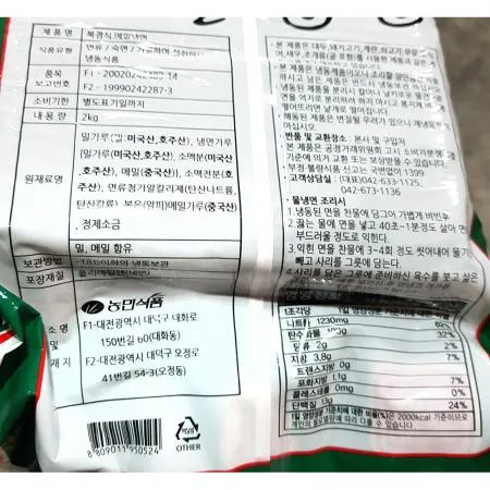메밀냉면(북경 농민 2K) 업소용 메밀면 식자재 냉면사리 대용량 여름음식 냉면전문점 냉면 식자재마트 냉면맛집 이미지
