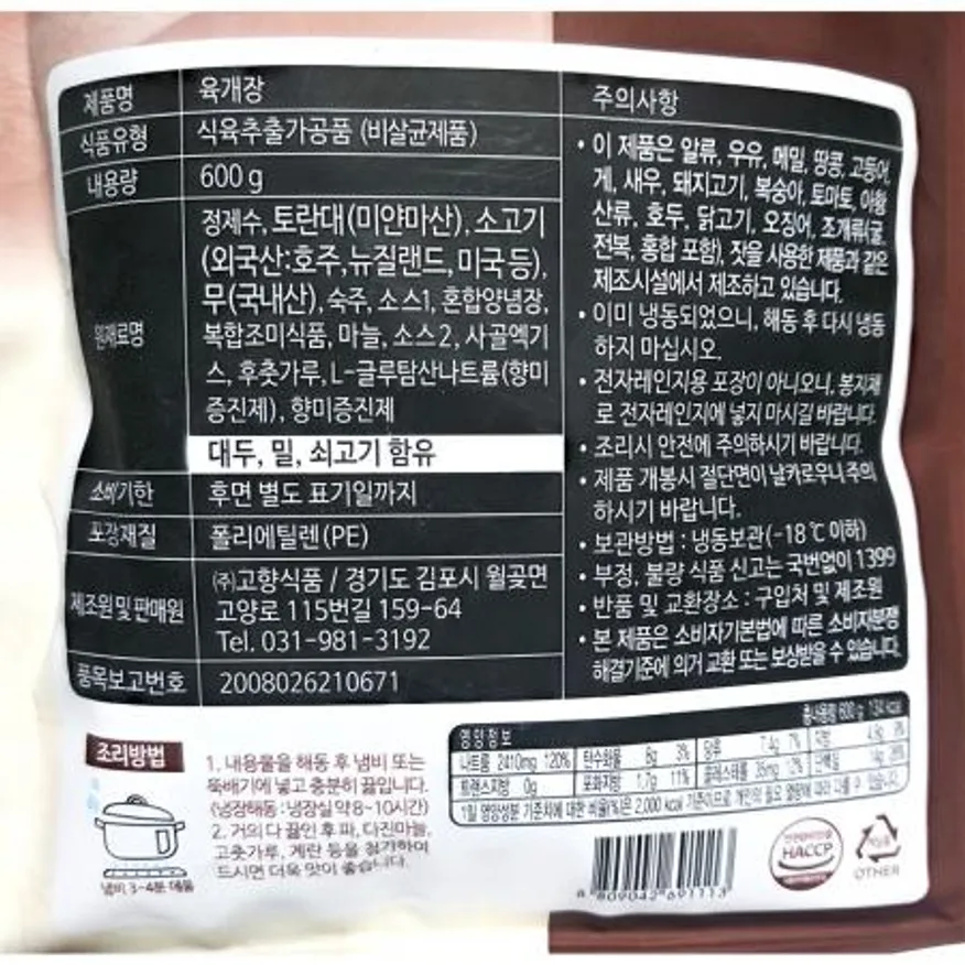 고향 육개장 600gX2 이미지