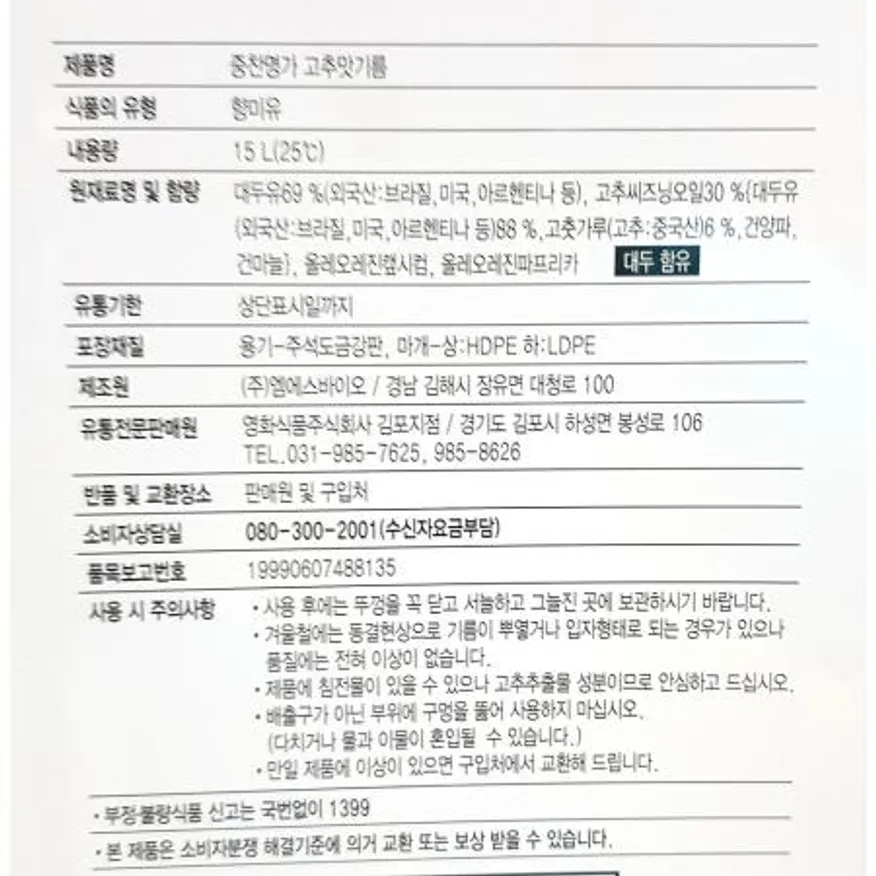 고추맛기름(중찬명가 15L) 이미지