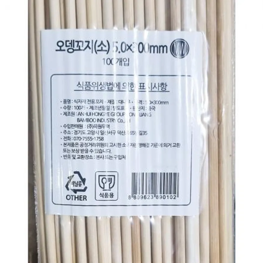 대나무 오뎅용 꽂이 30cm 100입 X25 꼬치 대나무꼬치 업소용꽂이 분식재료 포장마차용품 식당용품 일회용품 오뎅꽂이 나무꼬치 꼬치재료 이미지