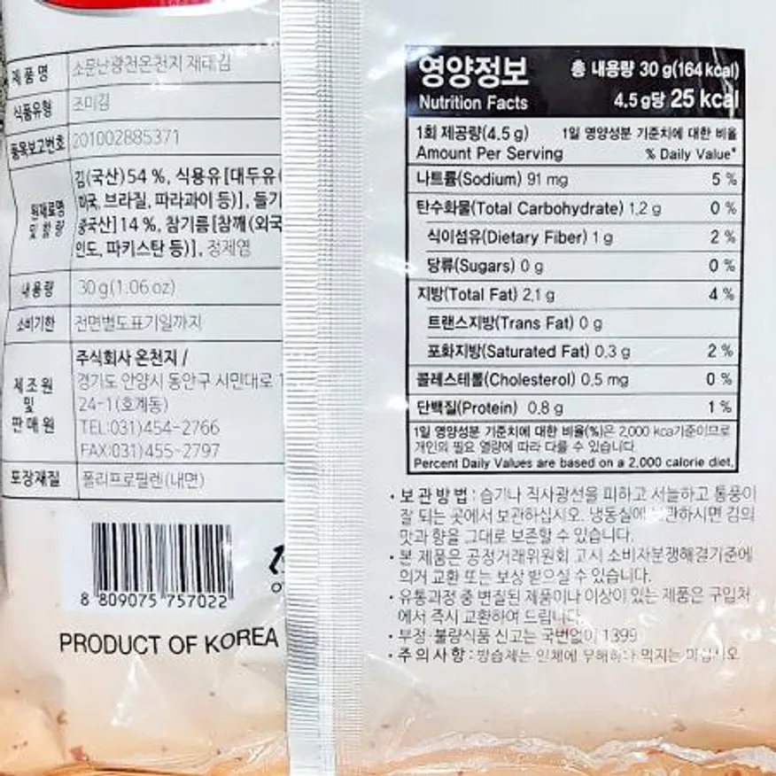 전장김(광천 온천지 30g) 1개 식자재 업소용 대용량 해농 구운 업소용 해양씨위드 광천김 곰표 완도 남광 온정원 이미지