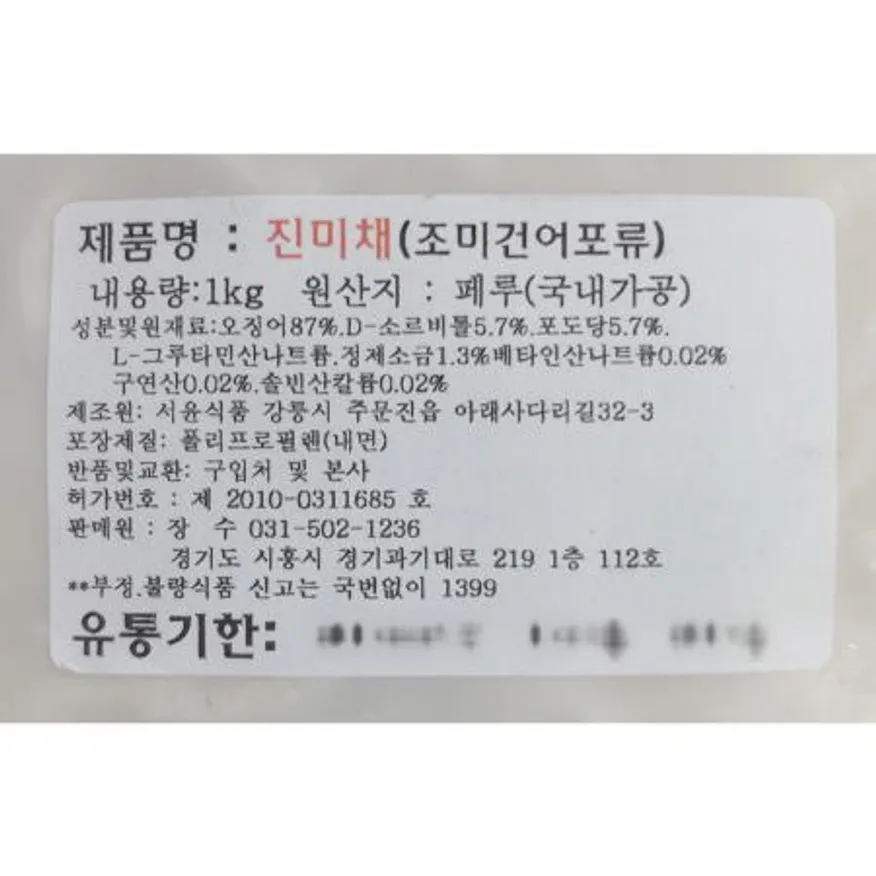 진미채(1k) 1개 식자재 업소용 대용량 진미채 반찬단지 본죽 맛다린 한밥상 나래식품 해미래 모두의집밥 여수 이미지