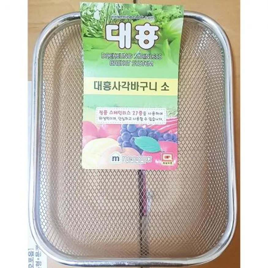 사각바구니(대흥 스텐 소 208) 스텐바구니 업소용바구니 소형바구니 식당용품 주방용품 수납바구니 정리바구니 다용도바구니 식자재바구니 이미지