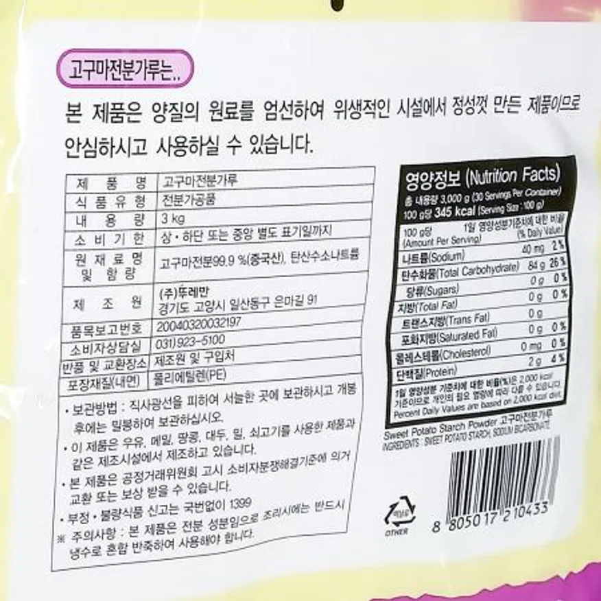 고구마전분(뚜레반 3K) X4 전분 뚜레반고구마전분 튀김가루 튀김재료 요리재료 농도조절 업소용 식당용 식자재 이미지