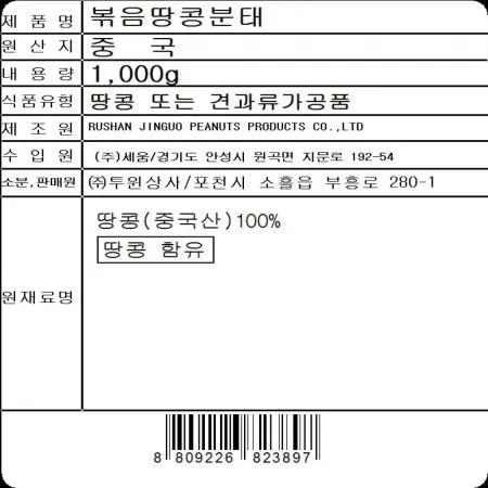 땅콩분태(1K) 이미지