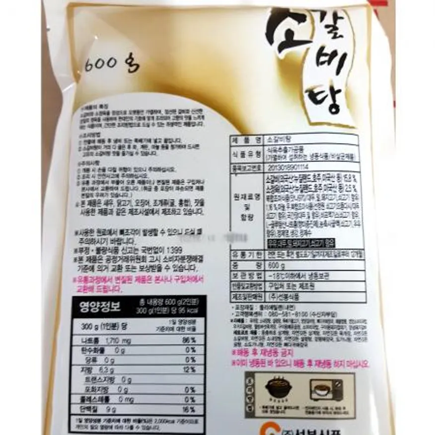 소갈비탕(냉동 선봉 600g) 5 식자재 업소용 대용량 소갈비탕 선봉 초원 청우 소갈비 부자 갈비탕 소왕 식자재 이미지