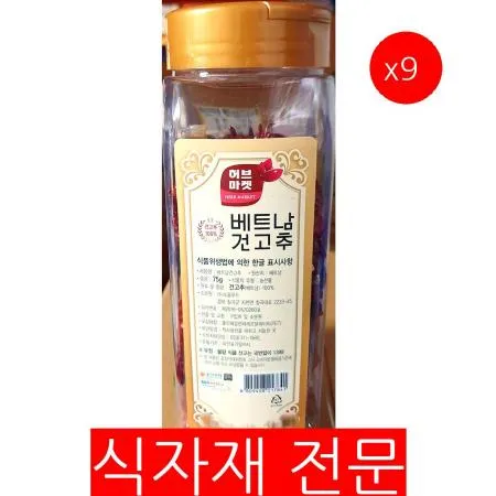건고추(75g)X9 말린고추 김치재료 고추가루재료 식당재료 양념재료 매운고추 붉은고추 식자재 대용량