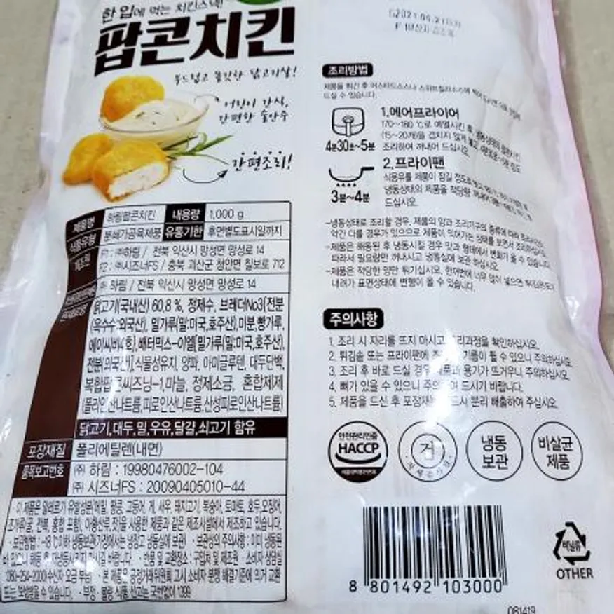 하림 팝콘치킨(1K) 하림팝콘치킨 업소용 대용량 식자재 냉동치킨 순살치킨 닭튀김 간식 술안주 이미지