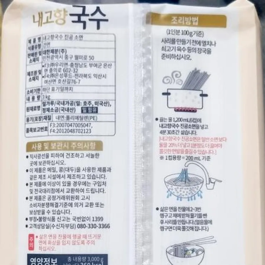 소면 국수 (내고향 대한 진공 3K) 이미지
