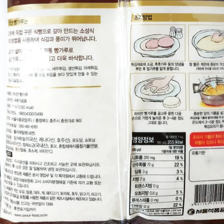 하이얀빵가루(코알라 1k) X6 빵가루 업소용 튀김재료 돈까스재료 튀김옷 건식빵가루 식자재 대용량 이미지