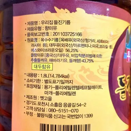 들향기름(옛고을 1.8L) 10개 식자재 업소용 대용량 들향기름 들깨 프리미엄 들깨향 고소한 업소용들기름 전철우 장수 들맛 이미지