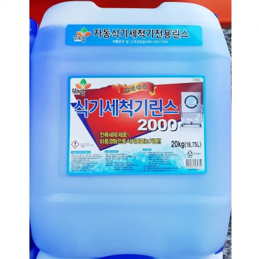 식기세척기 린스(산노을 18L) 이미지