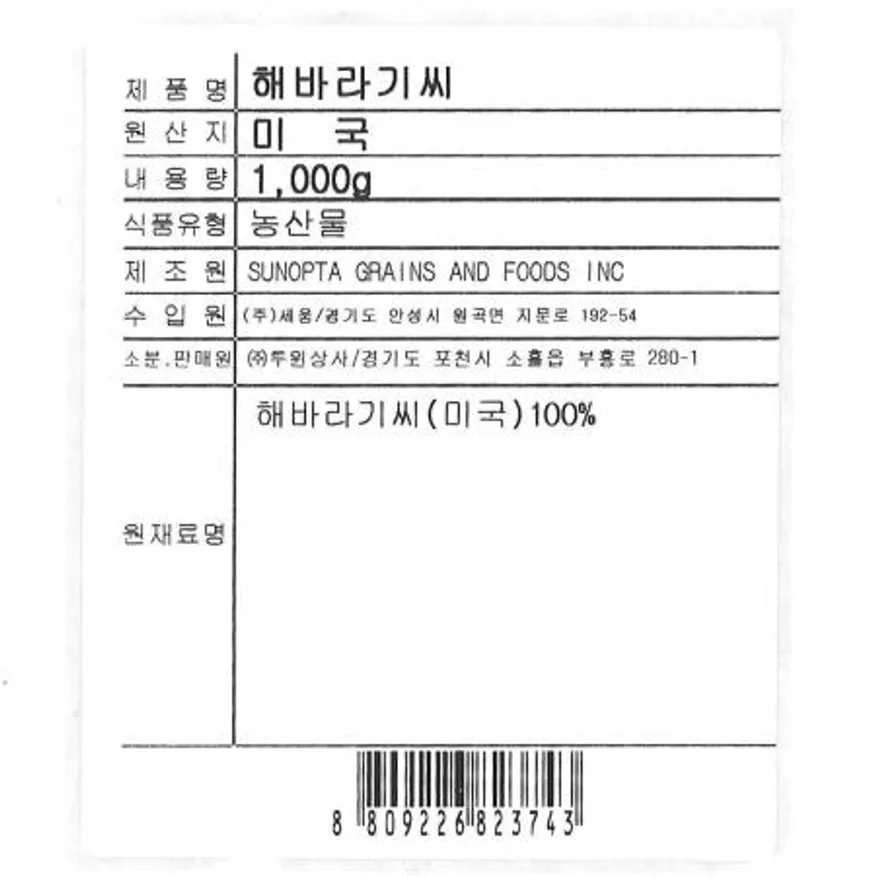 해바라기씨(1K)X5 이미지