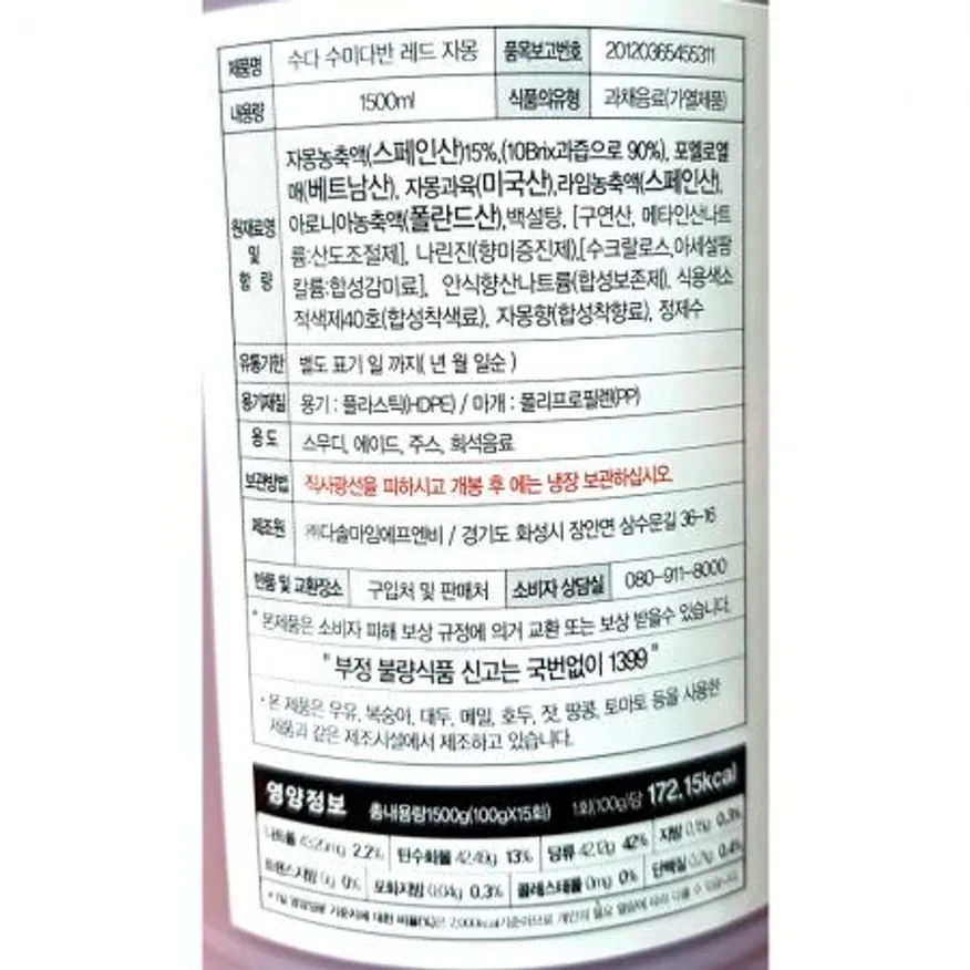 레드자몽에이드베이스(수다 1.5L) X6 자몽베이스 카페재료 음료베이스 홈카페 업소용음료 과일농축액 레드자몽 자몽에이드 이미지