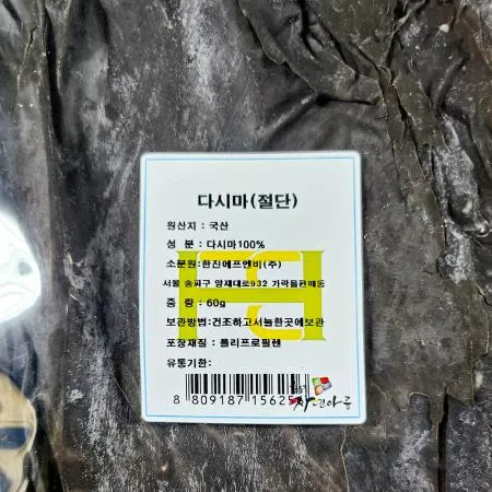 건다시마(절단 60g) 절단건다시마 육수재료 식자재 다시마육수 마른다시마 국물용다시마 다시마 해조류 업소용 식당 이미지