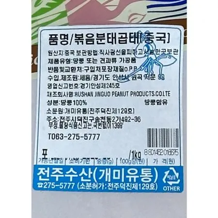 땅콩가루(대영 곱태 1K) 1개 식자재 업소용 대용량 땅콩가루 부원 뚜레반 우농 볶은 서래푸드 코스트코 볶음 이미지