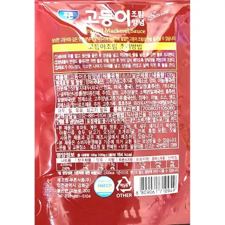 고등어조림양념(푸른식품 120g) X10 고등어조림소스 생선조림양념 조림양념 매운양념 식당양념 양념 업소용 한식당 대량구매 이미지