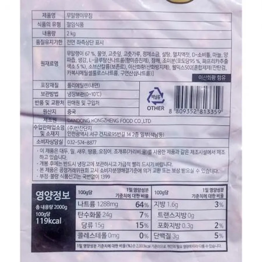 무말랭이무침(반찬단지 2K) 무말랭이 반찬 밑반찬 업소용 식자재 반찬가게 한식반찬 절임반찬 한식당 이미지