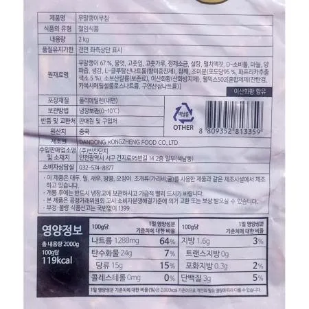 무말랭이무침(반찬단지 2K) 무말랭이 반찬 밑반찬 업소용 식자재 반찬가게 한식반찬 절임반찬 한식당 이미지