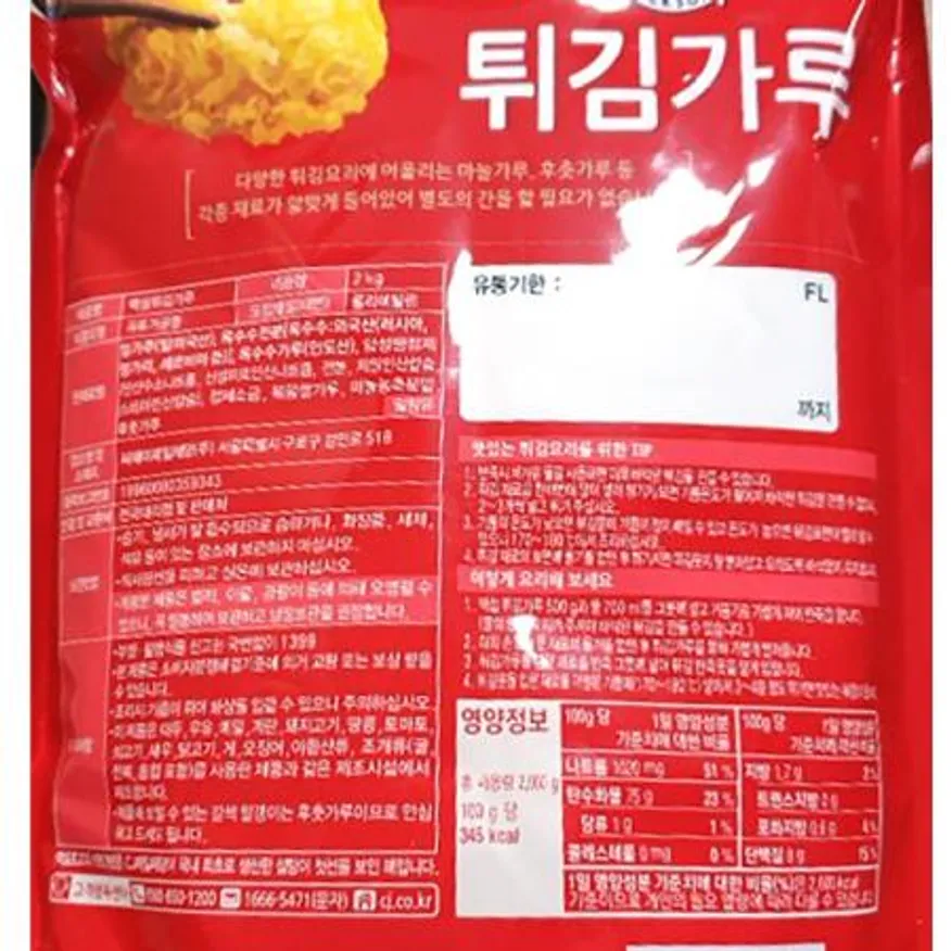 바식한 튀김가루(백설 2K) 6개 식자재 업소용 대용량 바식한 전기 업소용 이미지