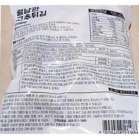 월남관고추튀김(소울마켓 냉동 1K) X10 고추튀김 냉동튀김 튀김 분식재료 업소용 대용량 식자재 냉동식품 분식집 이미지