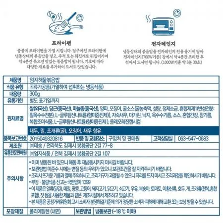 해물볶음밥(엄지 300g)X5 이미지