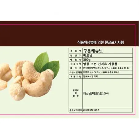 캐슈넛(300g) 이미지