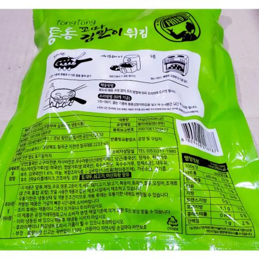 소울마켓 통통꼬마김말이(40-44개 1K) X10 식자재 업소용 대용량 이우스 통 즉석식품 알뜰 통김말이튀김 지키미 크레잇 이미지
