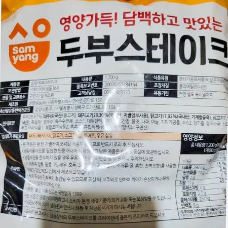 (삼양)두부스테이크 1.2k 1개 식자재 업소용 대용량 삼양 천일 즉석식품 티세이브 두부 골드 모닝하임 햄벅스테이크 이미지