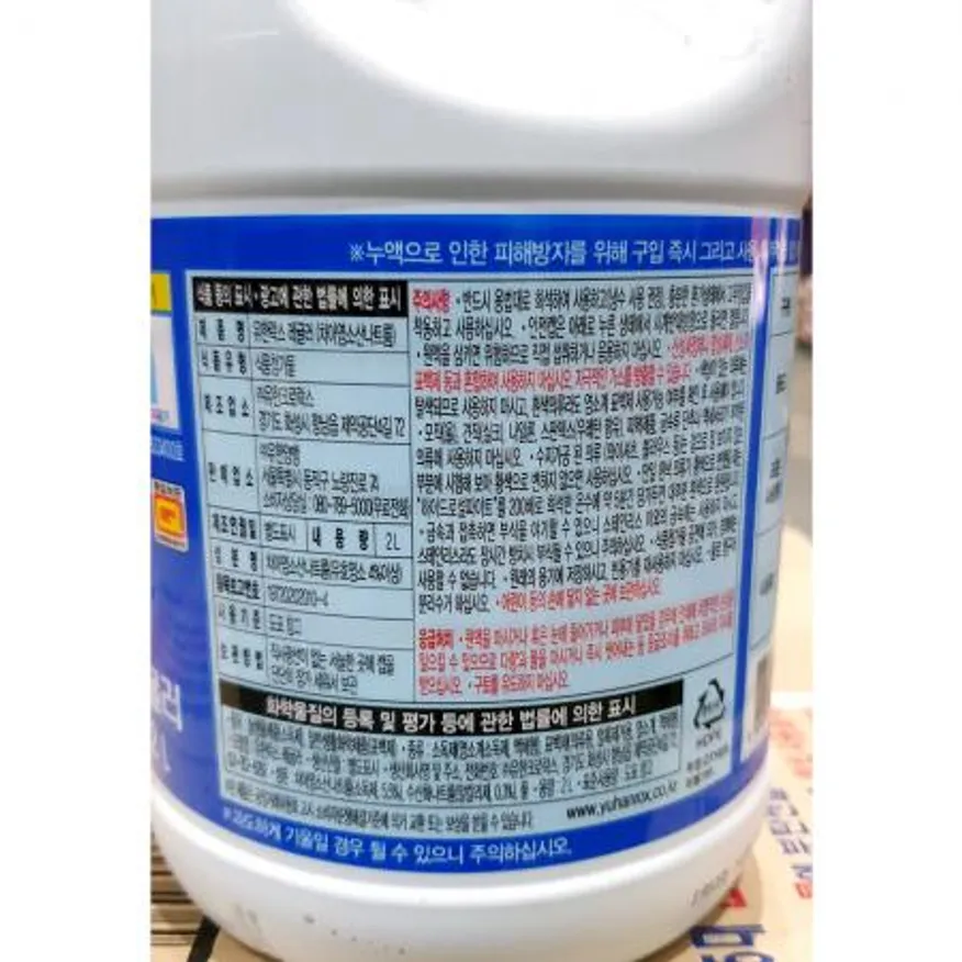 락스(유한 레귤러 식품용 2L) 1개 식자재 업소용 대용량 유한락스 식품용 식품용락스 락스 식용락스 유한 오리지날 섬유소독제 다와푸드 이미지