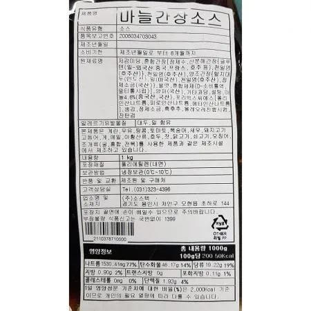 마늘간장소스(캐드FS 냉장 1K) 10개 식자재 업소용 대용량 마늘 이슬나라 간장 업소용 아이엠 바로 금양 마늘간장소스 뫼루니 이미지