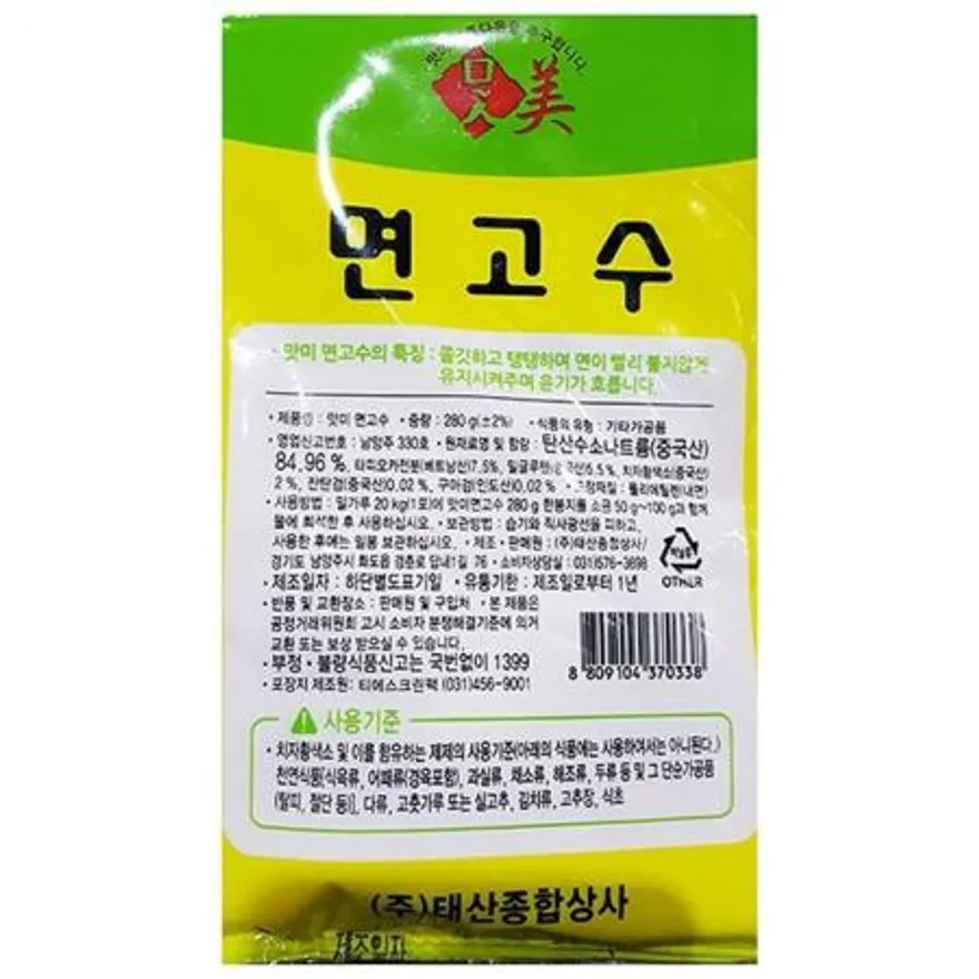 면기능강화제 (면고수 280g)X5 이미지