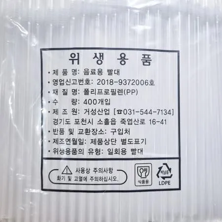 스트로우 자바라 투명 7x210mm 400입 10개 식자재 업소용 대용량 일회용 스트로우 테이크아웃 자바라 투명 주름 개별포장 빨대 이미지
