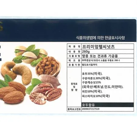 헬씨넛츠(260g) 10개 식자재 업소용 대용량 너츠 헬씨넛츠 그린 믹스 맛을그리다 맛을 리치 견과 임페리얼 이미지