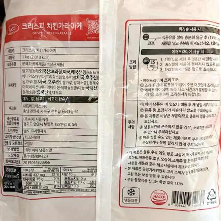 치킨가라아게(사세 크리스피 1K 1개) 식자재 업소용 대용량 하림 마니커 치킨너겟 순살 유익 깐풍기 간식 육 해성 이미지