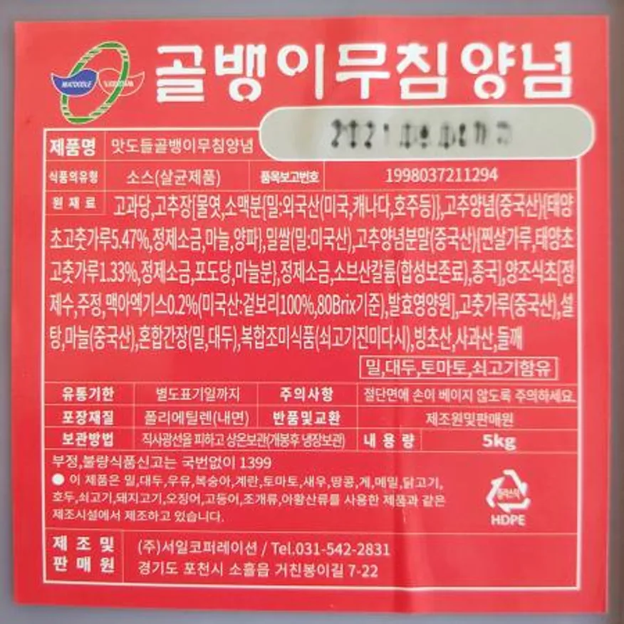 골뱅이무침양념(맛도들 5k) 골뱅이양념 무침양념 양념소스 업소용양념 대용량양념 주점용 식당용 간편양념 해산물무침 이미지