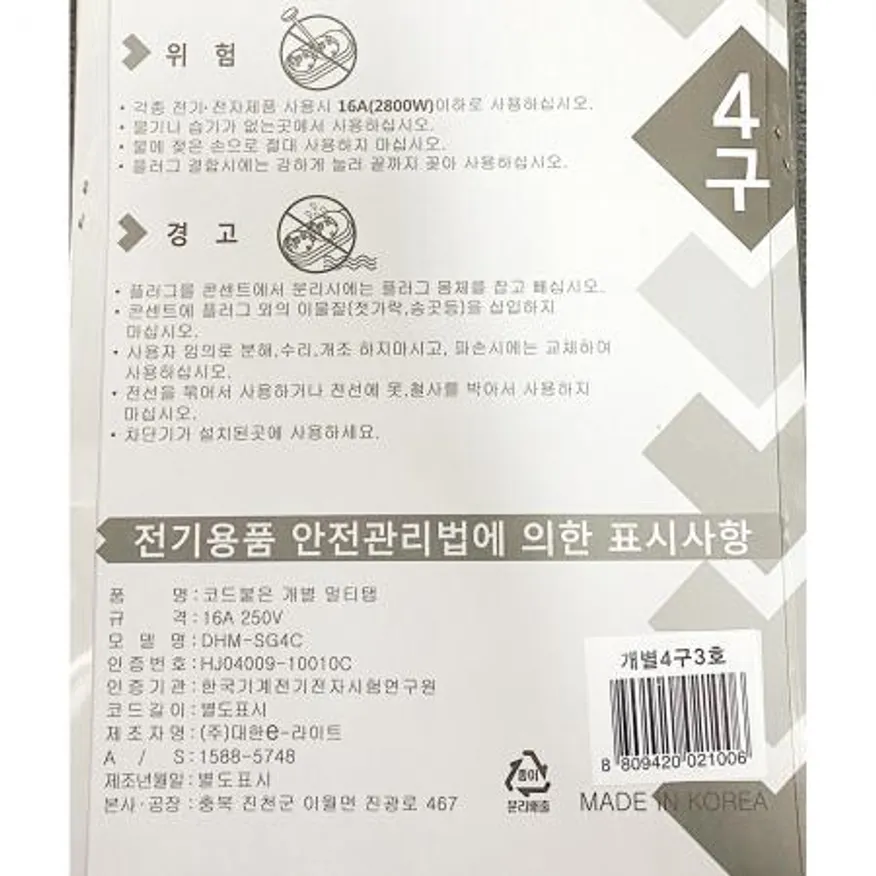 멀티탭(대한 개별 4구 3호 2.5m) 이미지