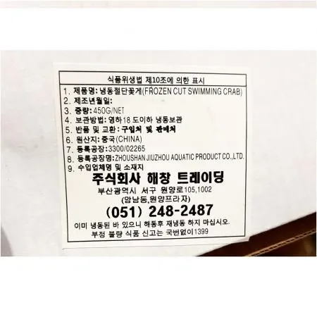 냉동 절단꽃게(3L 450g) 이미지