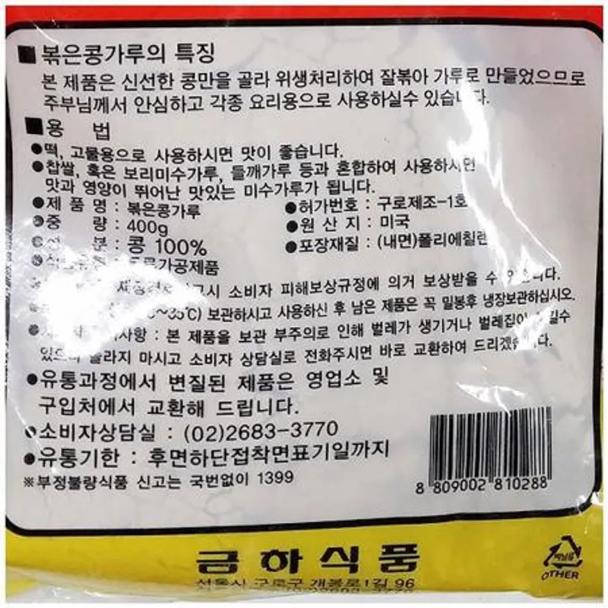 볶음콩가루 (금하 400g) 이미지