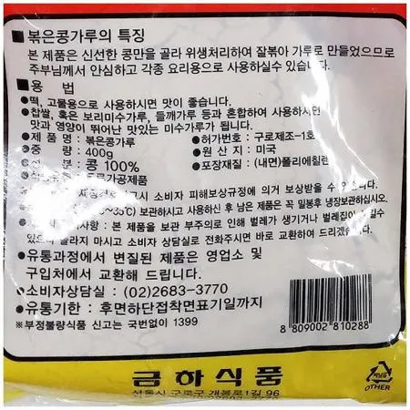 볶음콩가루 (금하 400g) 이미지