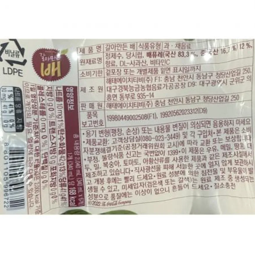 갈아만든배(해태음료 캔 340ml 24개) 배음료 배주스 숙취해소음료 과일음료 업소용 음료수 식당용 카페용 캔음료 이미지