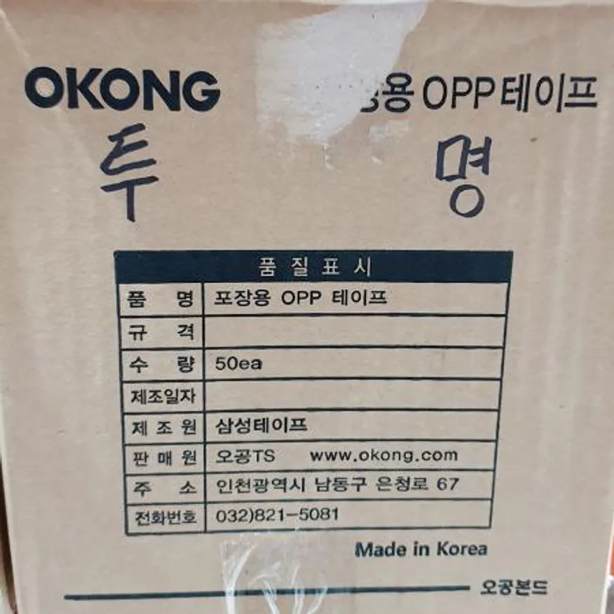 박스테이프(투명 45m)X5 이미지