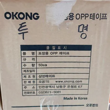 박스테이프(투명 45m)X5 이미지