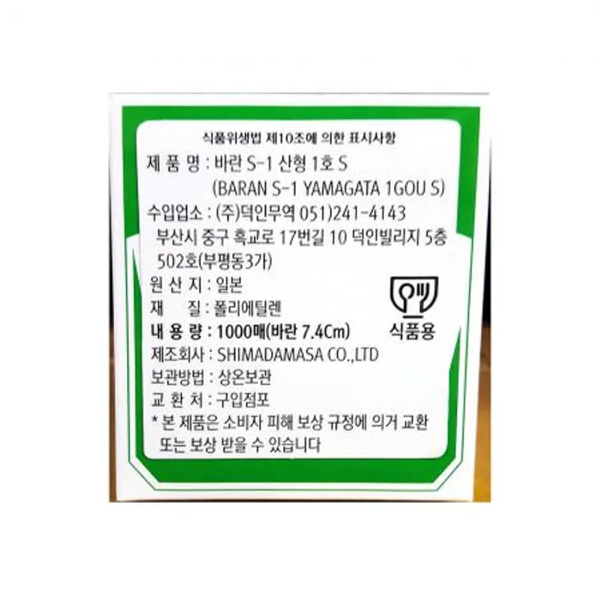 바란(동해 1000매) 60개 식자재 업소용 대용량 바란 요리 일식 깻잎모양 이개비 원씨푸드 데코레이션용 음식데코 일제 이미지