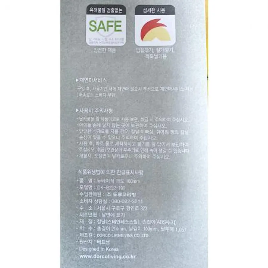 과도(도루코 뉴베이직 100mm)X10개 과일칼 야채칼 소형칼 주방칼 업소용 대량구매 식당용 이미지